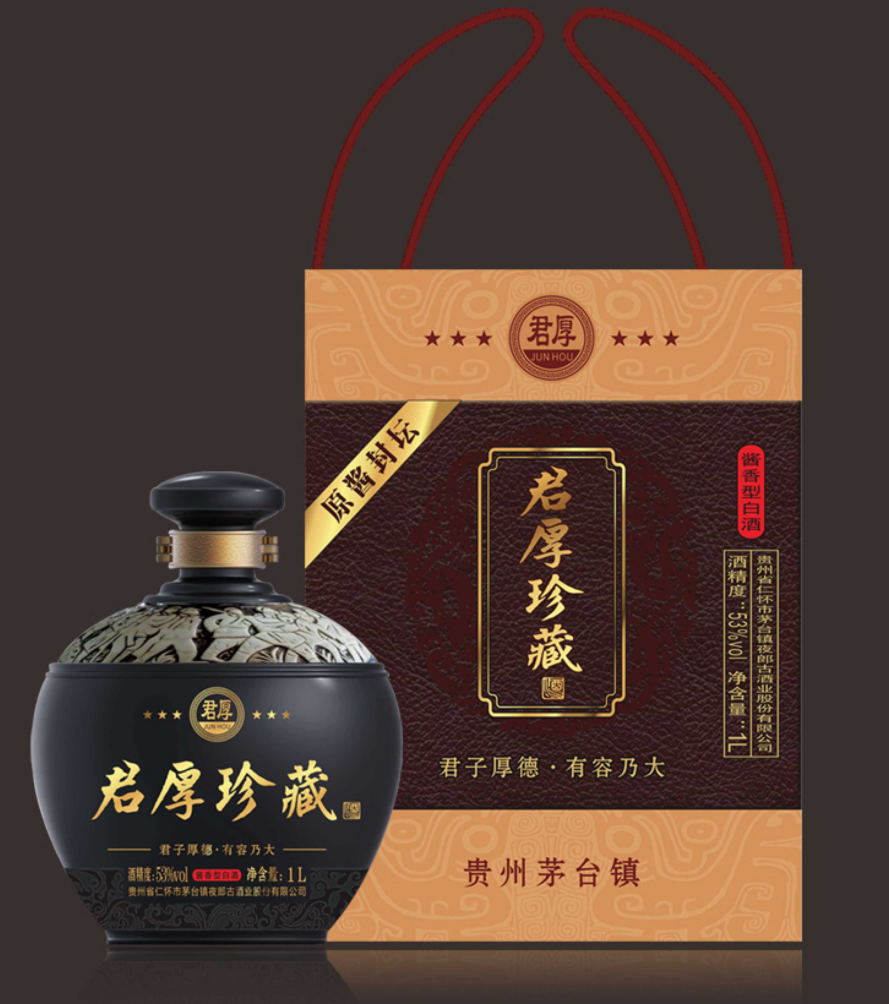 君厚酒-珍藏